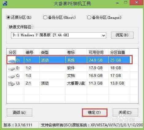 组装机装系统---安装Win7系统