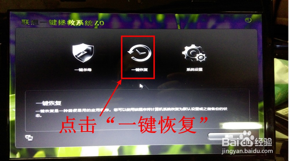 联想笔记本电脑一键还原（恢复）教程