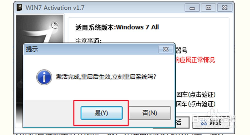 win7系统弹出windows不是正版的激活办法