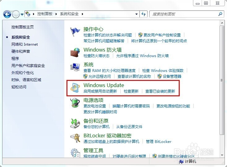 win7如何关闭Windows Update系统更新？