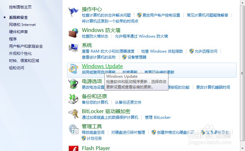 win7中如何关闭“windows正在下载更新”