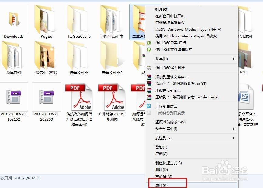 win7系统中如何给文件夹加密