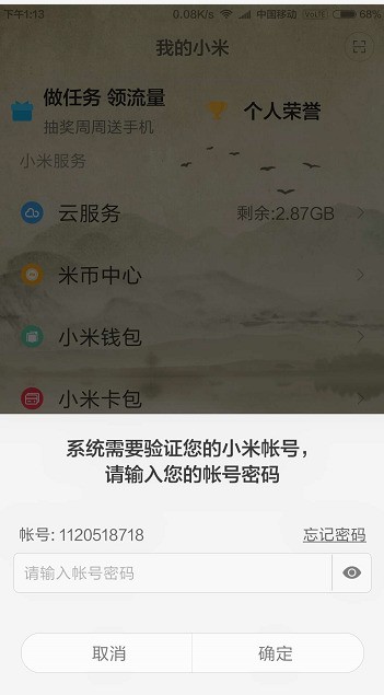 如果我把小米帐号绑定手机号以后，又销了手机号而忘记解绑，那么手机号的新主人会来使用我的小米吗？