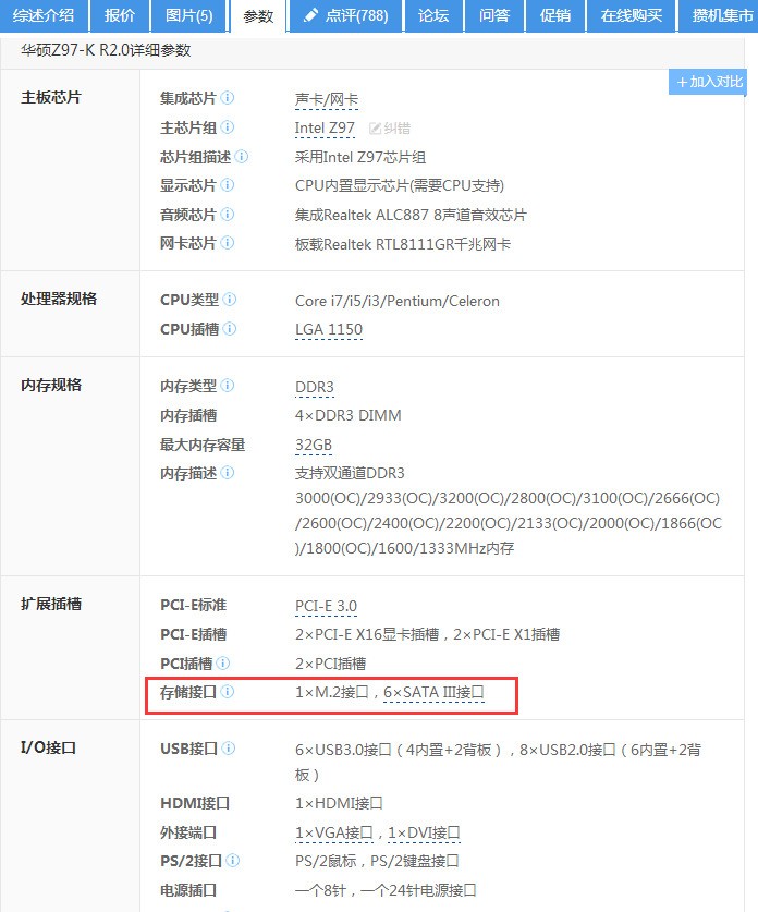 华硕z97-k r2.0主板能装M.2的固态硬盘吗