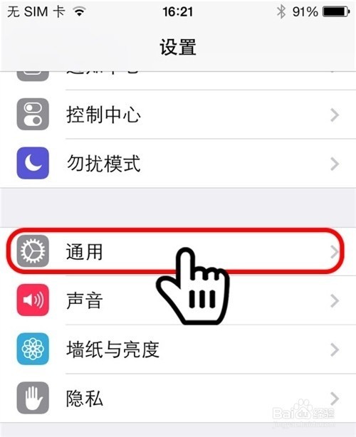 iphone6虚拟home键设置（小圆点）