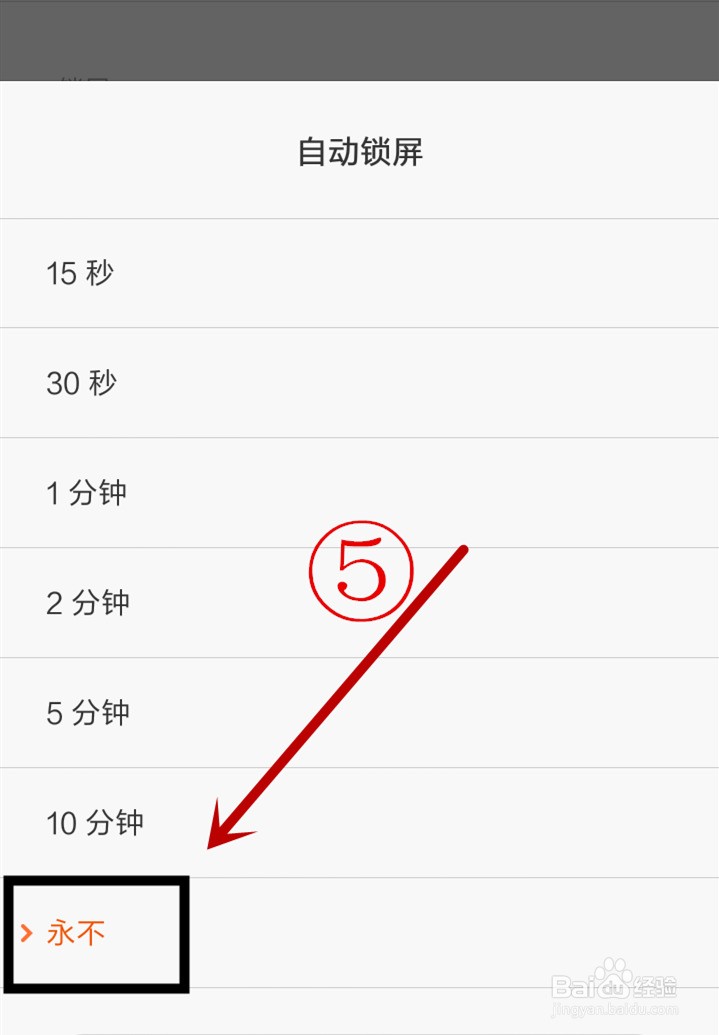 手机怎么样设置锁屏时间 ChMkJlnJ_pyIA2xjAACusRImpwYAAgzcAMG7AEAAK7J824.jpg
