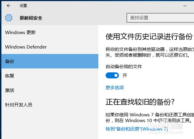 Windows 10 里如何备份和恢复文件版本