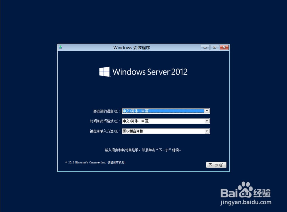 windows server2012安装教程