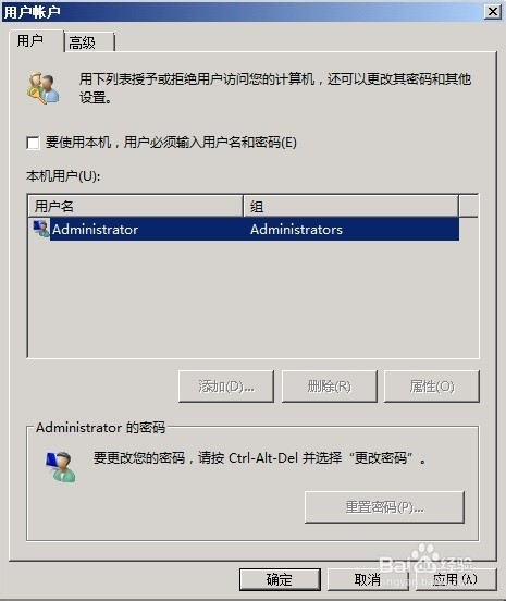 Windows Server 2008 R2怎样设置自动登陆