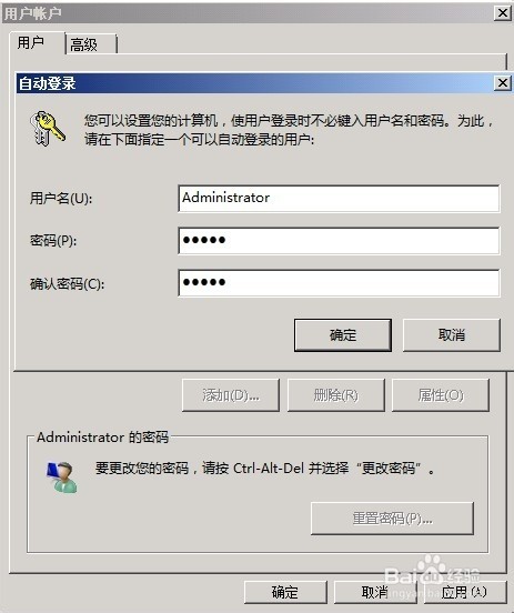 Windows Server 2008 R2怎样设置自动登陆