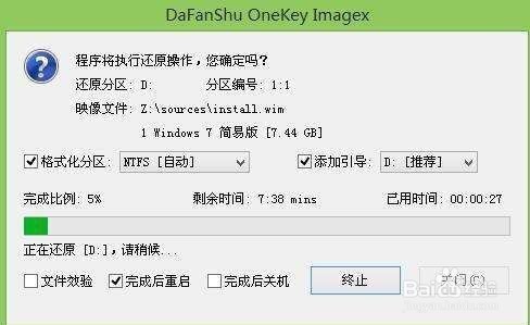 组装机装系统---安装Win7系统