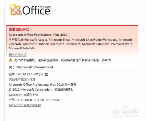 怎么用kms激活工具激活Office2010