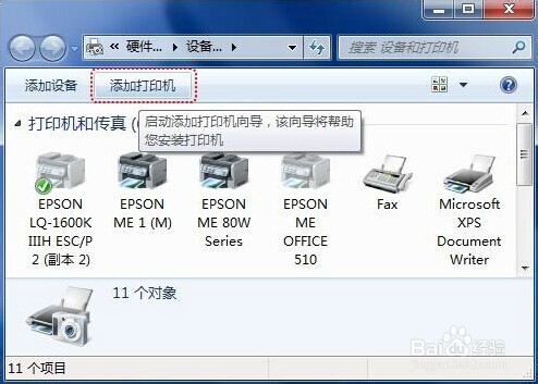 如何安装Windows 7系统打印机驱动