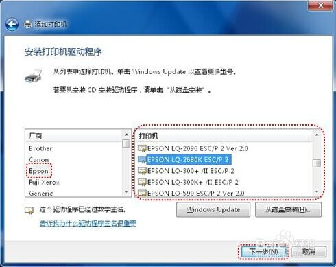 如何安装Windows 7系统打印机驱动