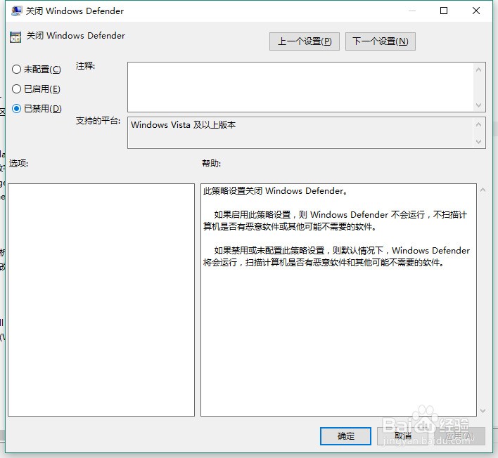 Windows Defender：此应用已被组策略关闭