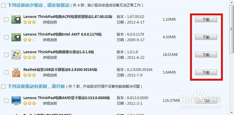 电脑重装系统后如何更新、安装驱动程序