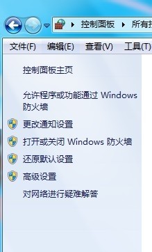 如何开启或关闭windows防火墙