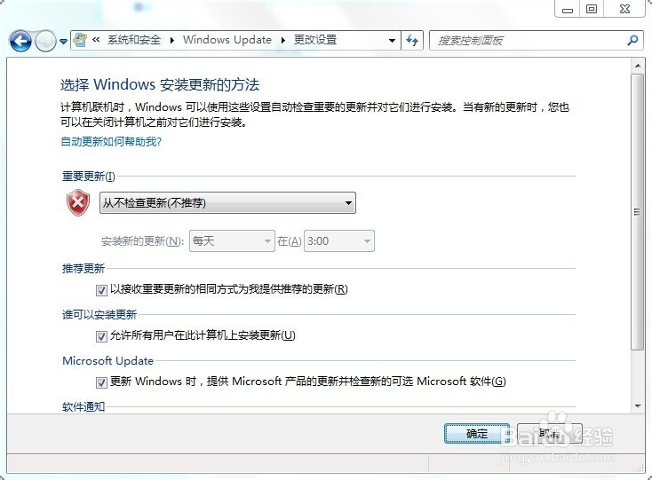 win7如何关闭Windows Update系统更新？