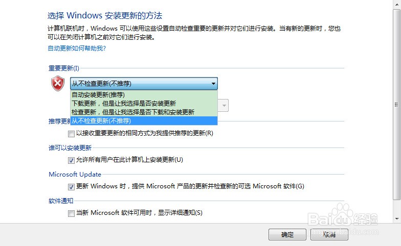 win7中如何关闭“windows正在下载更新”