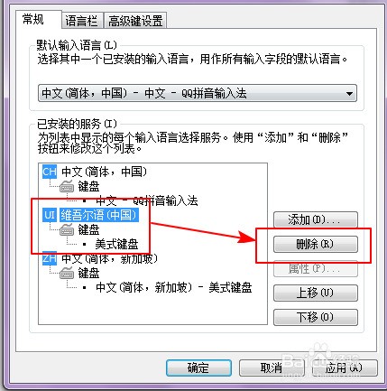 怎么在win7纯净版添加中文美式键盘为默认输入法
