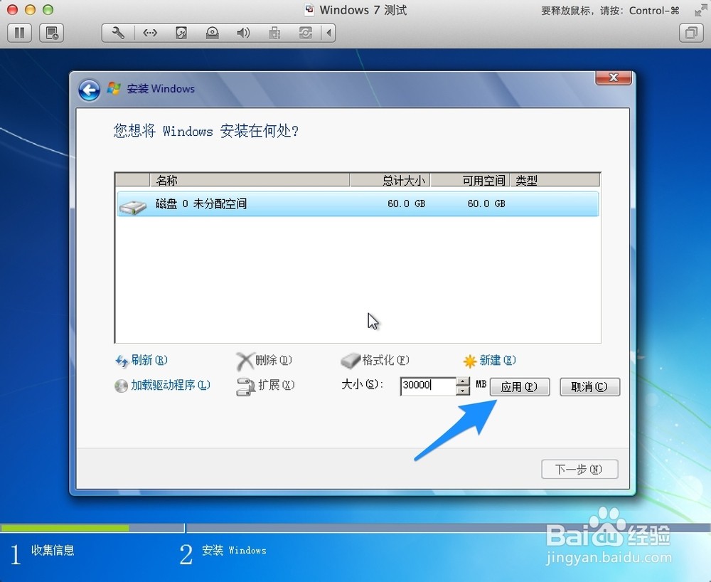 用 Windows 系统安装盘分区