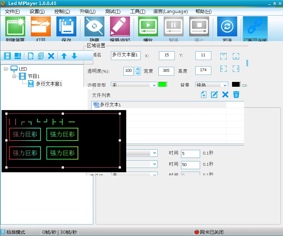 Led显示器怎么插入表格