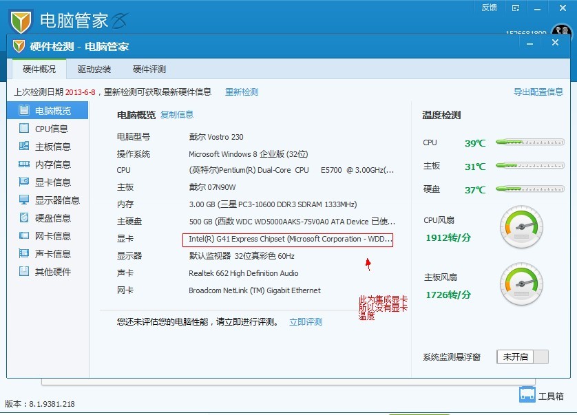 联想管家不显示主板温度