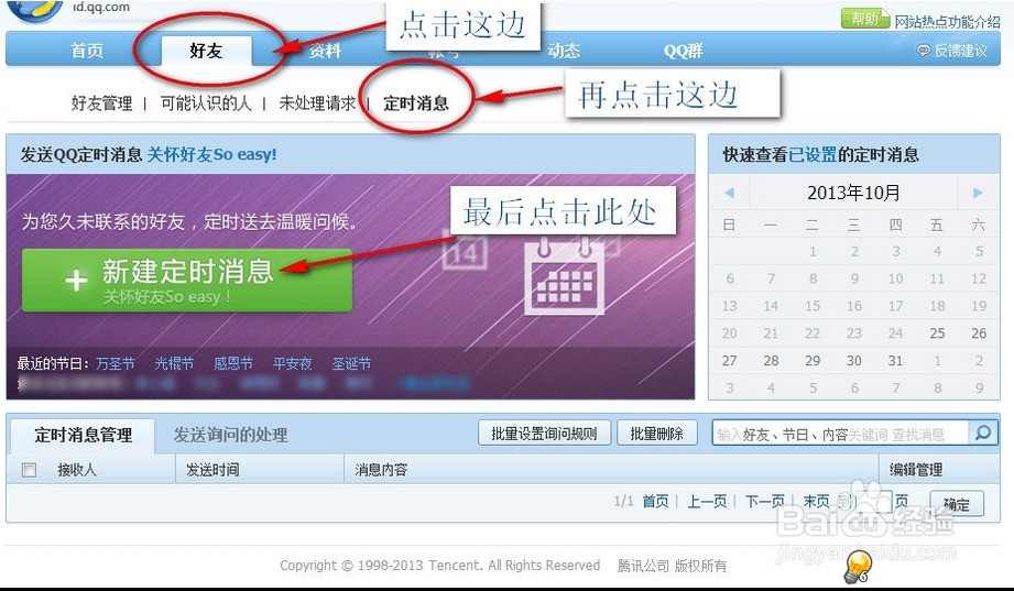 即时完成qq订单提交