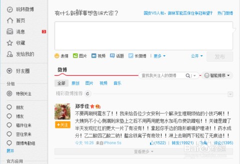 新浪微博上怎么看他人QQ号