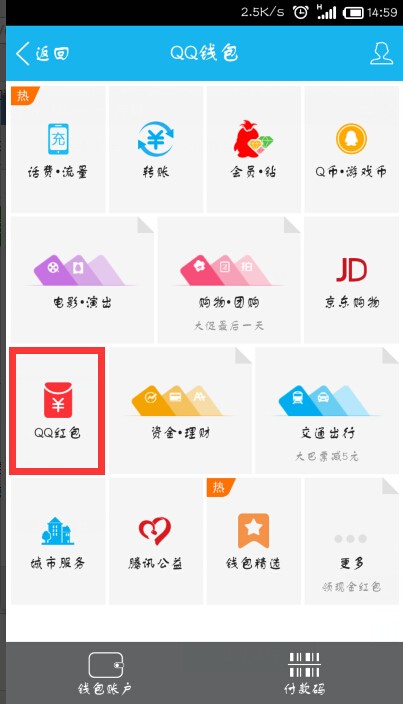 最新手机qq怎样设置红包提醒