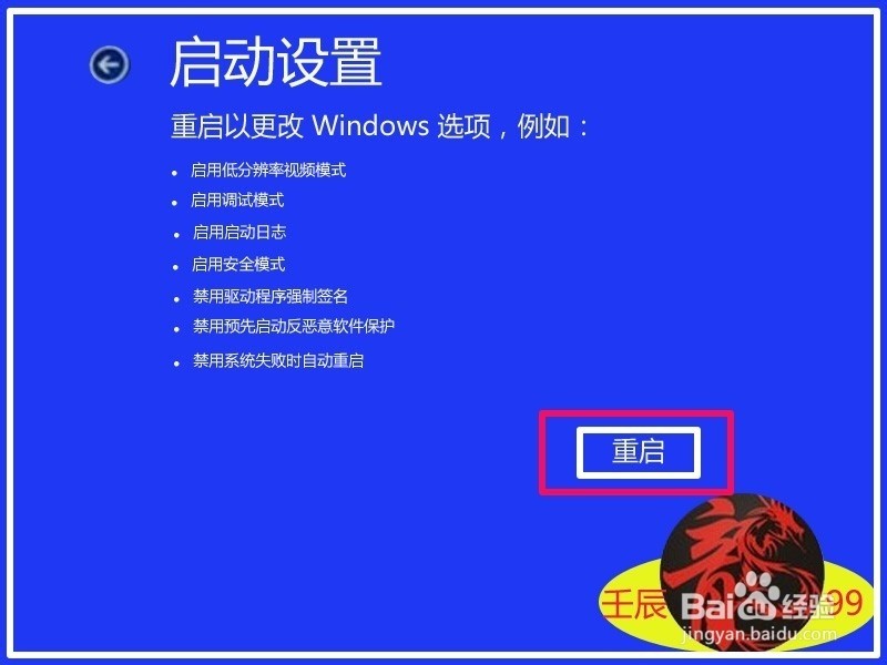 打开Windows8/8.1系统安全模式的方法