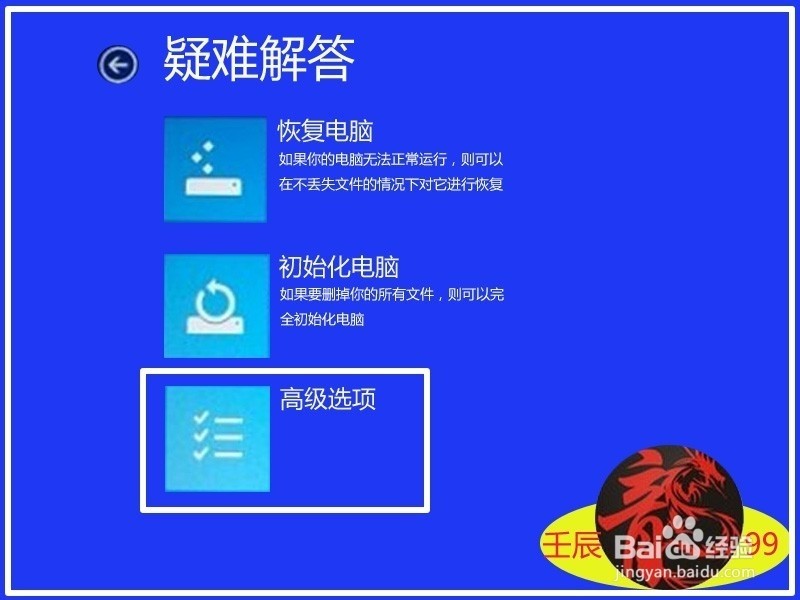 打开Windows8/8.1系统安全模式的方法