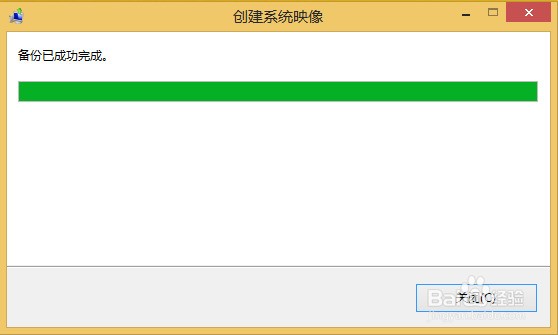 Windows 8/8.1 系统备份