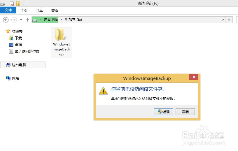 Windows 8/8.1 系统备份