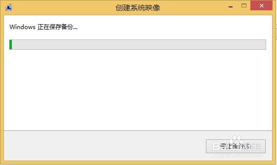 Windows 8/8.1 系统备份