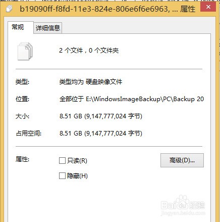 Windows 8/8.1 系统备份