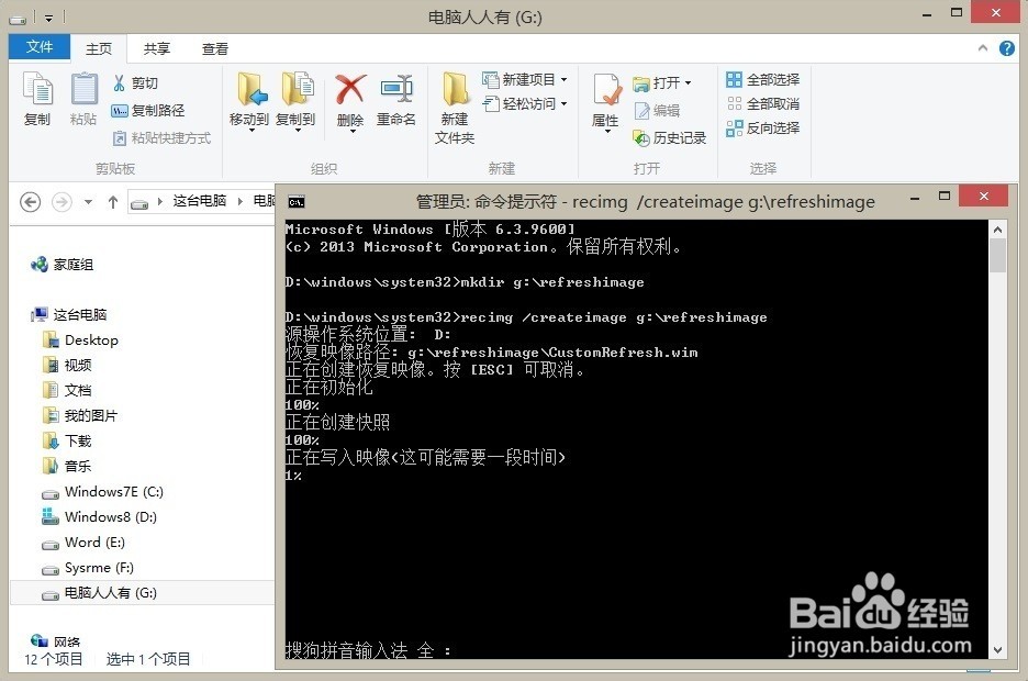 通过命令行工具对Windows 8.1系统进行热备份