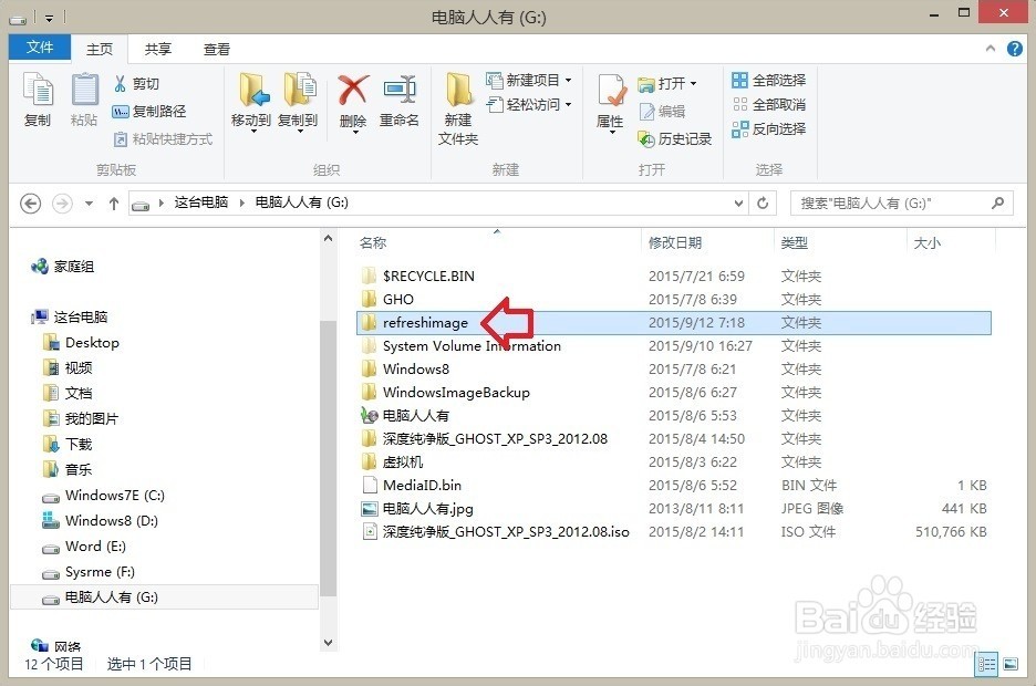 通过命令行工具对Windows 8.1系统进行热备份