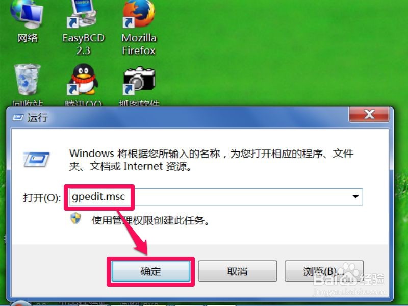 win7系统如何获得管理员权限