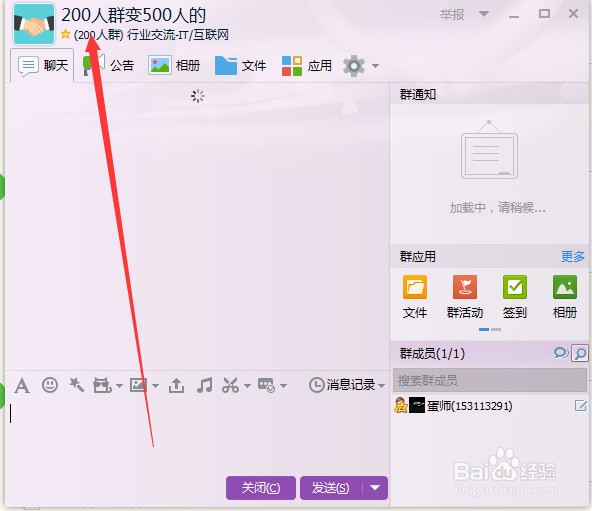 怎么把200人QQ群升级500人群