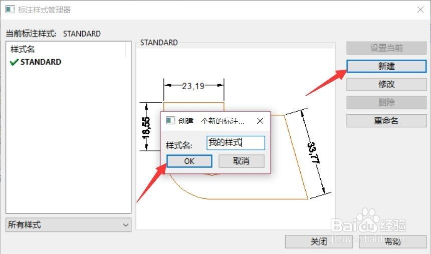 CAD创建新标注样式方法