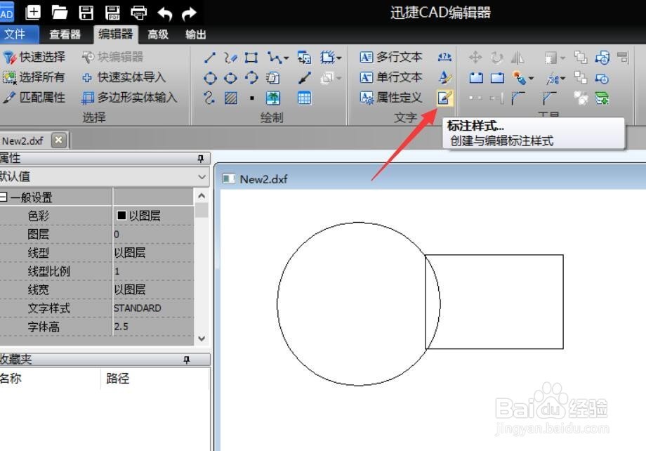 CAD创建新标注样式方法