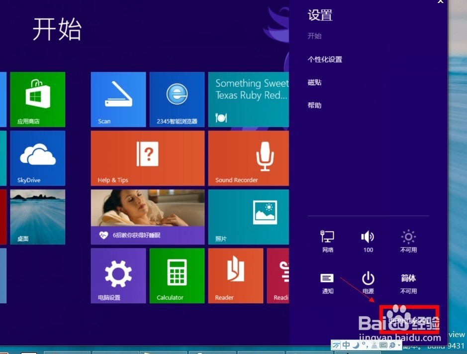 win8怎么查看系统版本