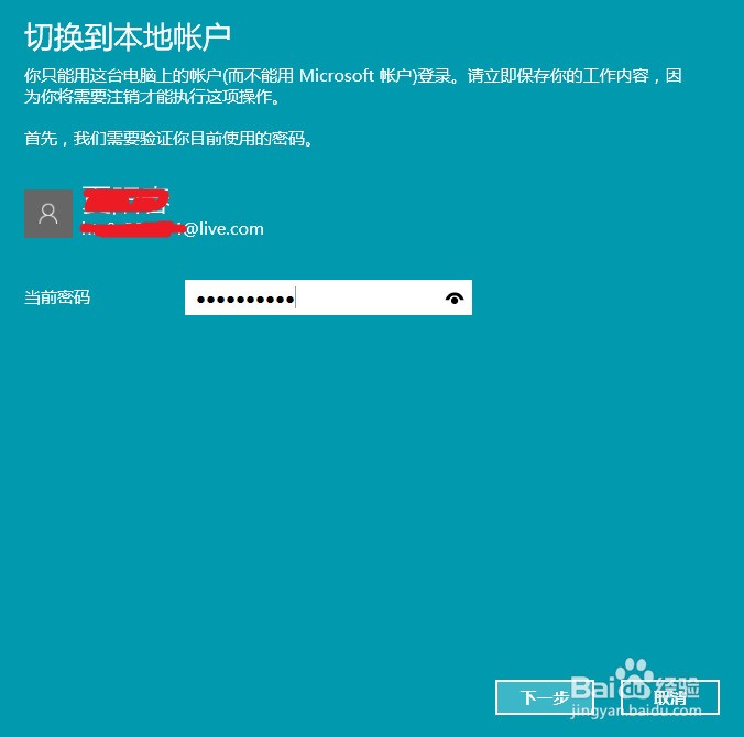 win10 取消烦人的微软账户登陆