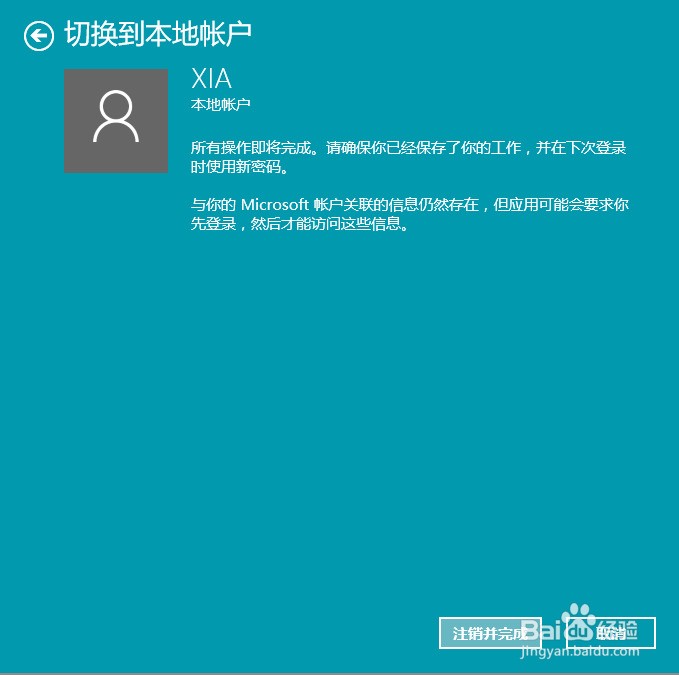 win10 取消烦人的微软账户登陆