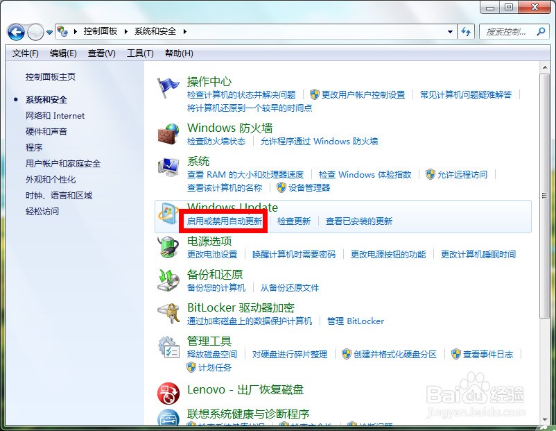 Windows7系统自动更新怎么关闭