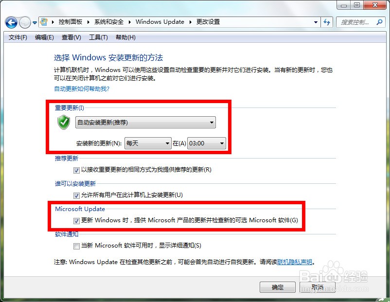 Windows7系统自动更新怎么关闭