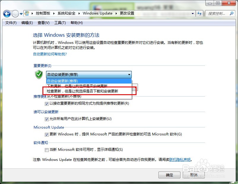 Windows7系统自动更新怎么关闭