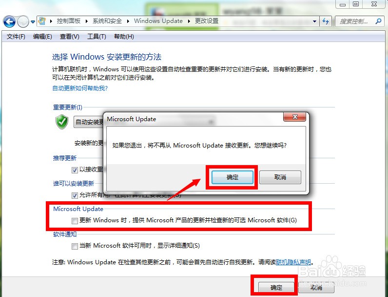 Windows7系统自动更新怎么关闭