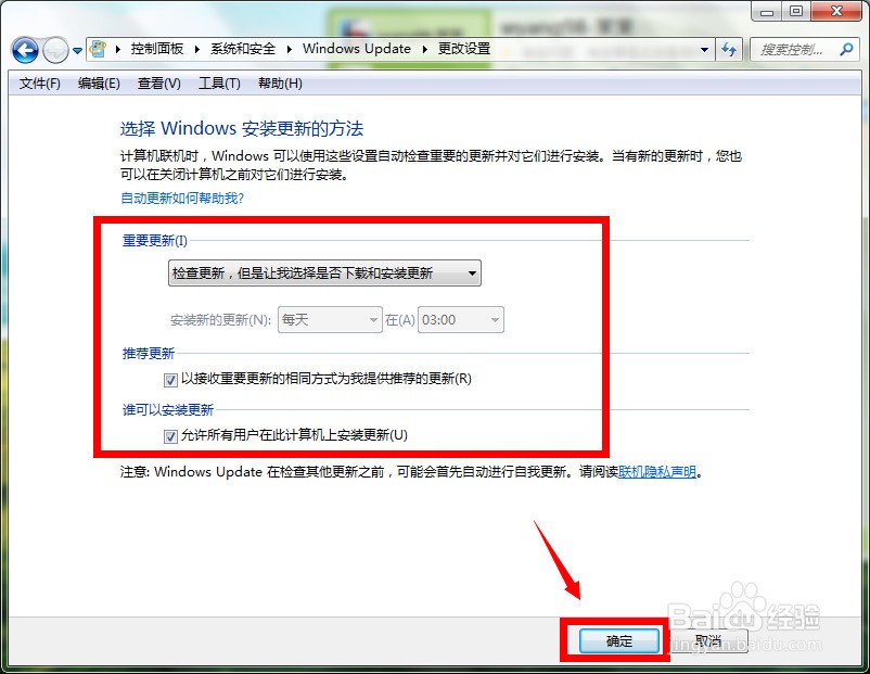 Windows7系统自动更新怎么关闭